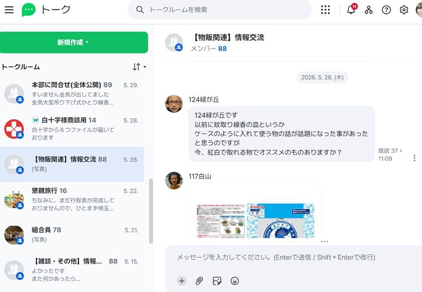 会員同士の情報交流の様子