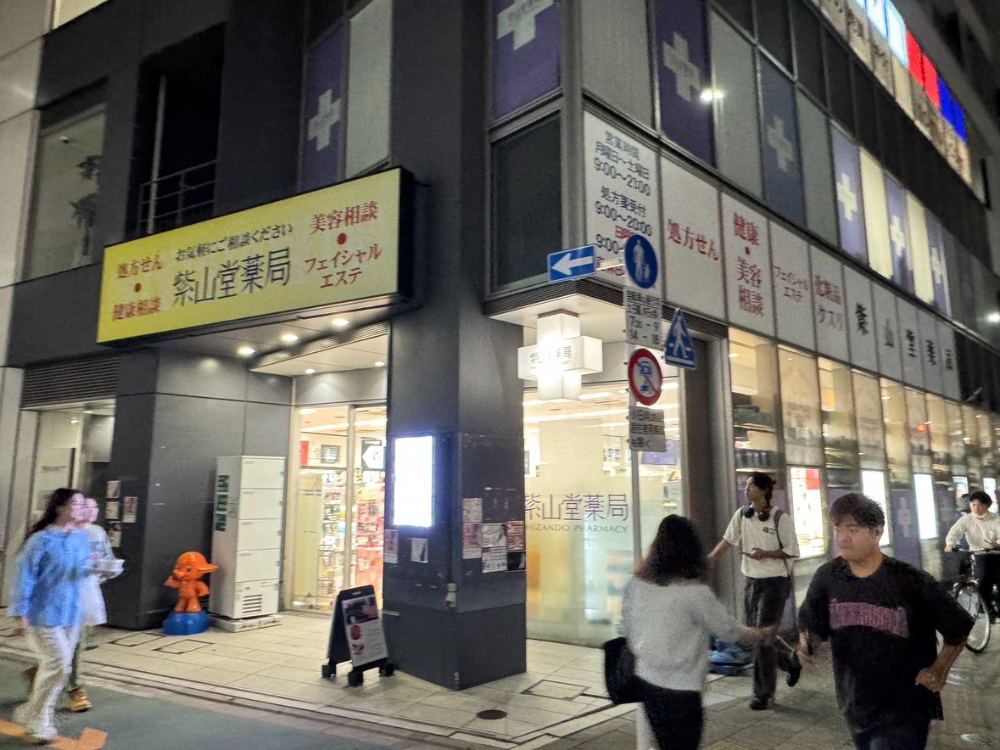 紫山堂薬局の店舗外観