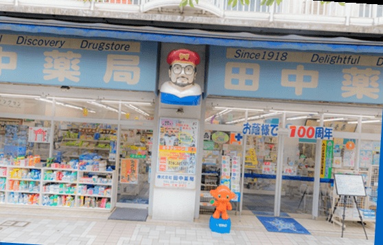 田中薬局の店舗外観